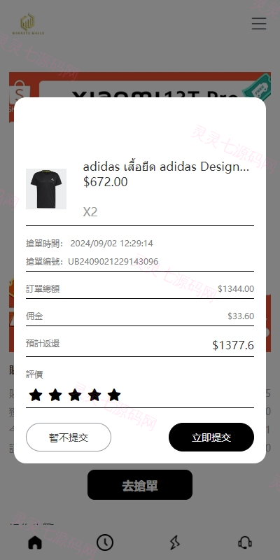 多语言海外抢单刷单系统/手动派单/分组连单/前端uniapp - 6