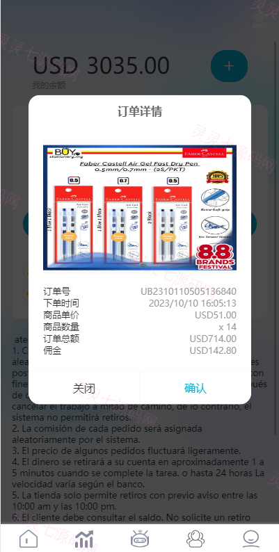 多语言抢单刷单系统/海外刷单源码/分组杀/前端vue - 5