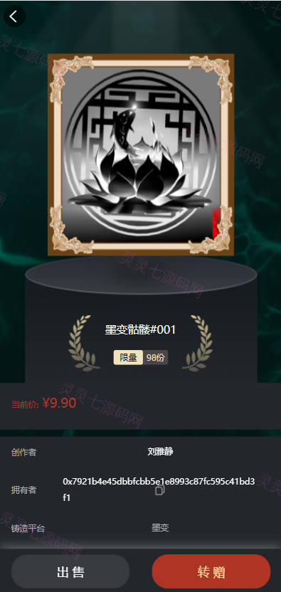 完整版NFT数字交易/艺术数字藏品系统/源宇宙区块链nft - 7