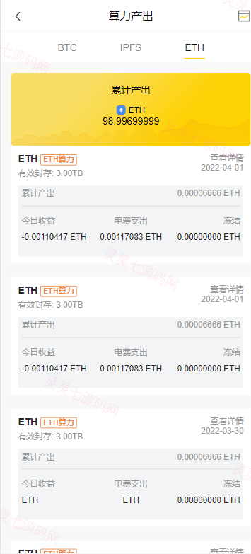多语言ETH/FIL矿机系统/质押挖矿源码/分币系统/云算力系统 - 12