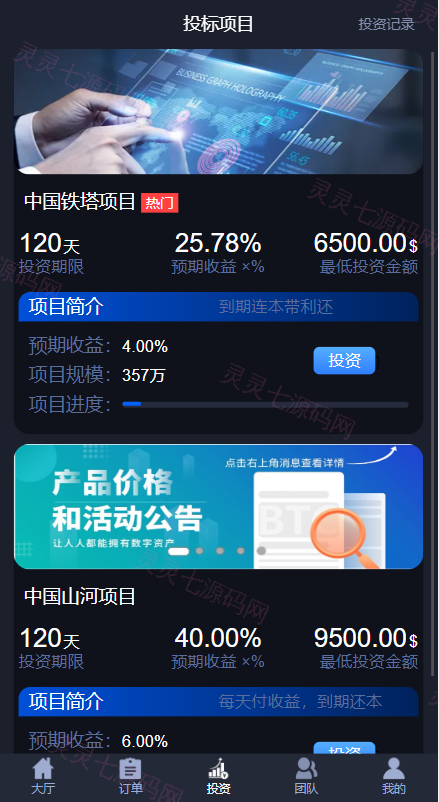 全新UI微交易系统/微盘秒合约源码/PC版微盘/虚拟币交易所源码 - 5