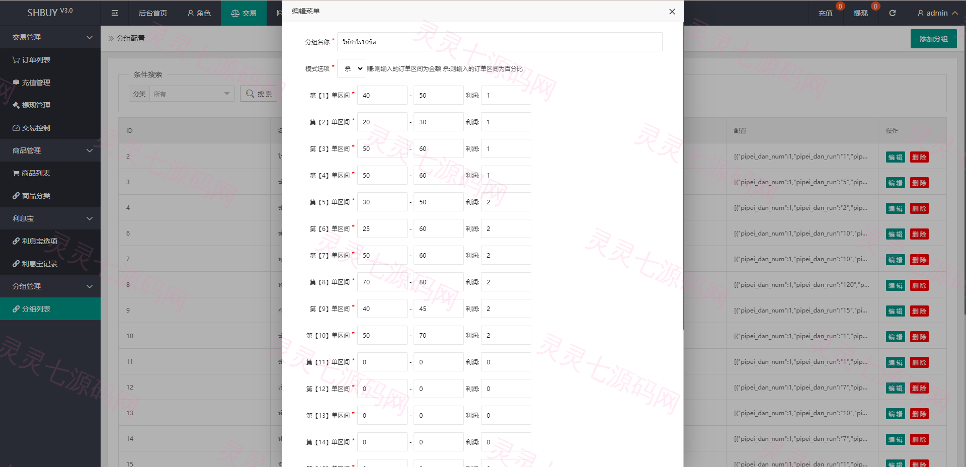 uniapp版抢单系统/海外抢单刷单源码/分组杀/连单控 - 14
