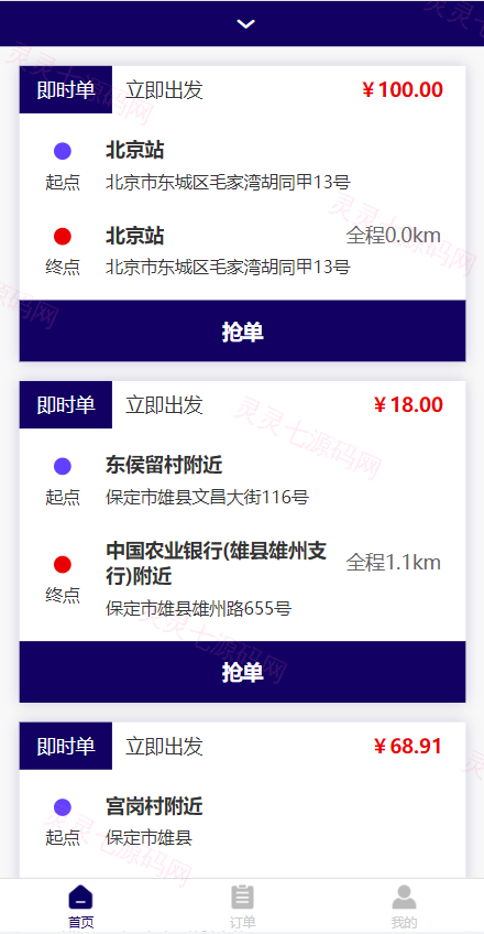 嘀嘀打车系统/网约车顺风车代驾打车源码/小程序APP源码司乘双端源码 - 5