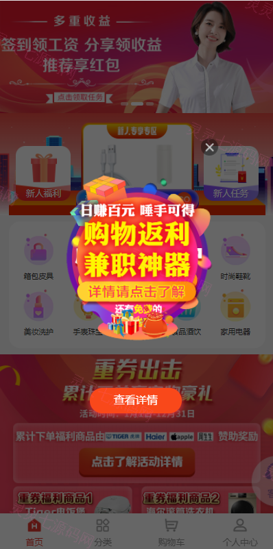 拼团 抢购 返利商城 正版返利商城 uniapp自带支付接口 wap - 1