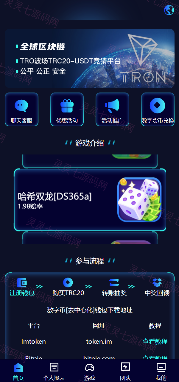 全新哈希竞彩系统/双模式usdt/TRX哈希竞猜游戏/免注册投注/前端uniapp - 1