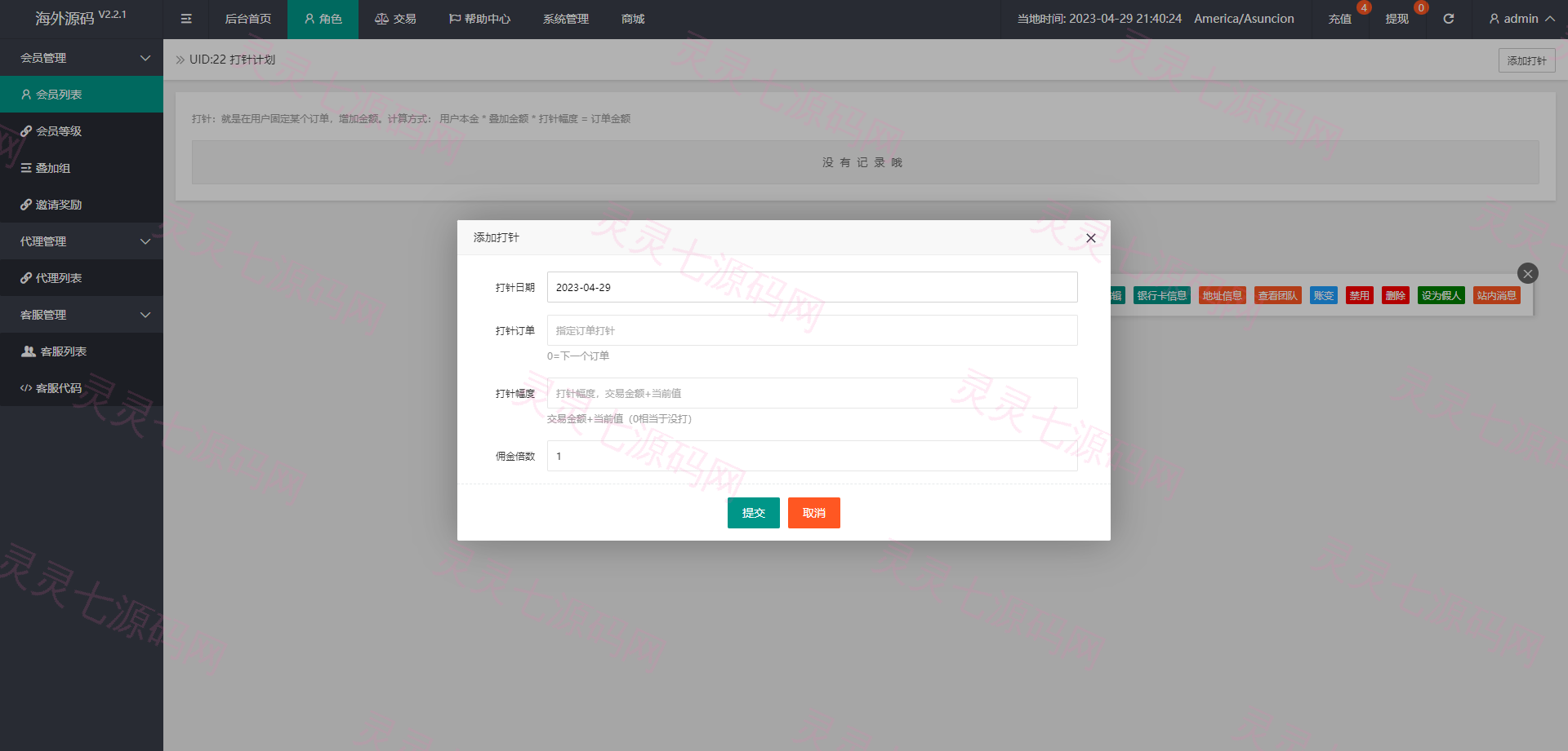 多语言海外抢单刷单系统/余额宝/叠加组刷单源码 - 14