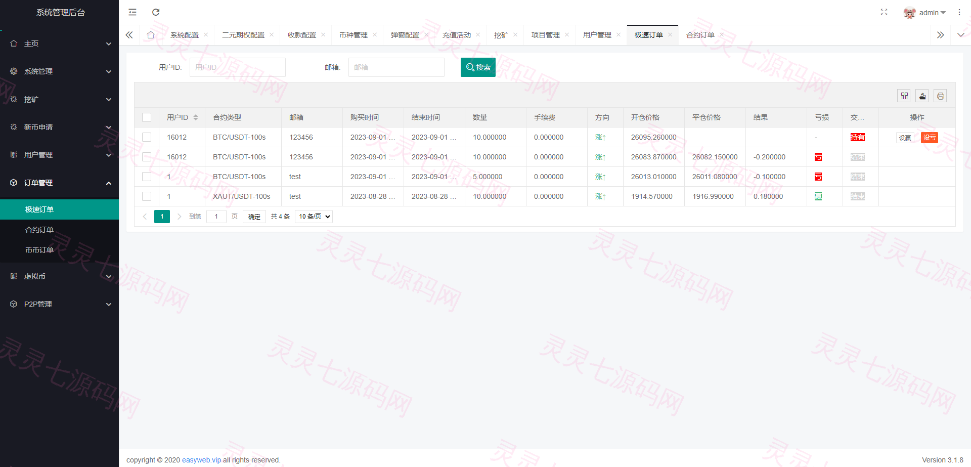 新版多语言交易所系统/秒合约币币交易/P2P理财派单抢单 - 30