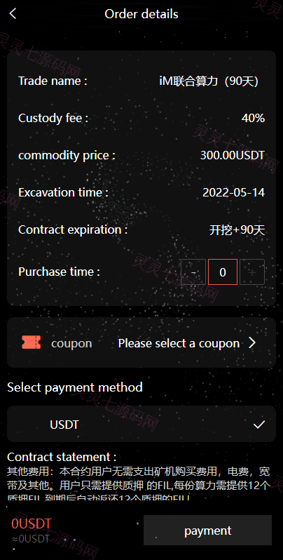 双语言矿机系统/挖矿投资系统/云矿机算力/usdt投资/区块链源代码 - 7