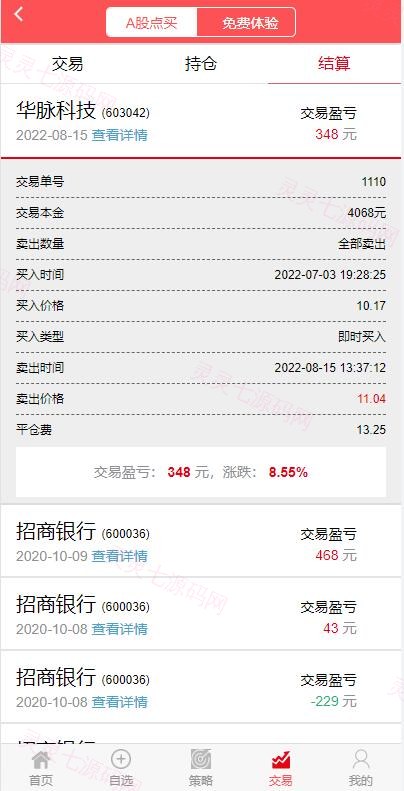2022修复版策略配资系统/A股股票系统/买点策略 - 8