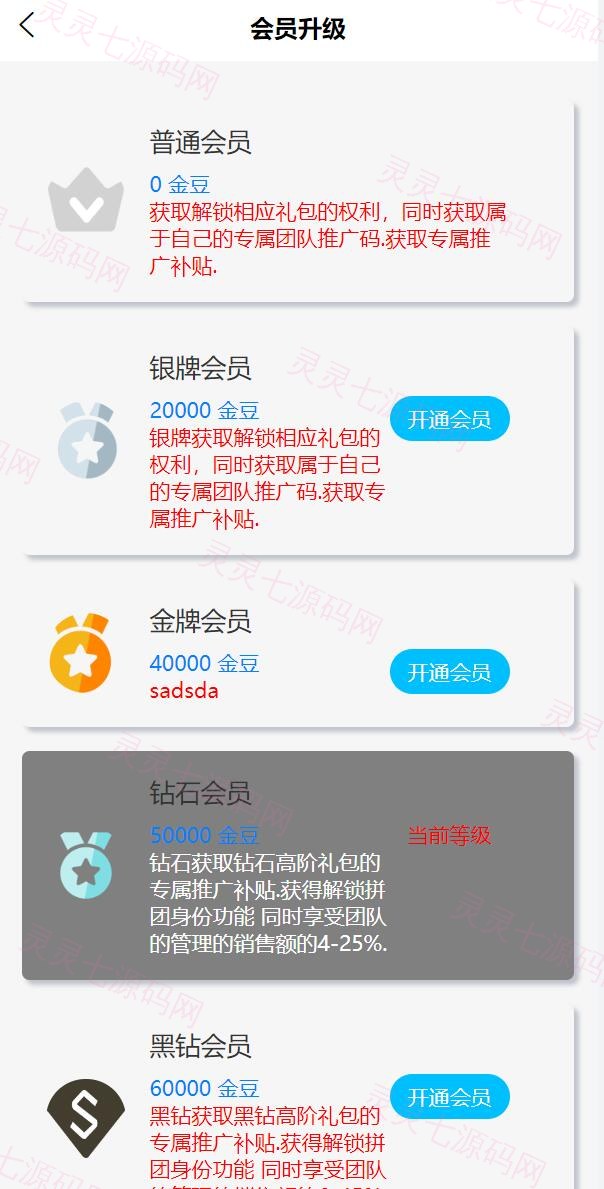 即拼商城/拼团商城/拼团返利商城/二合一商城/前端vue源码 - 9