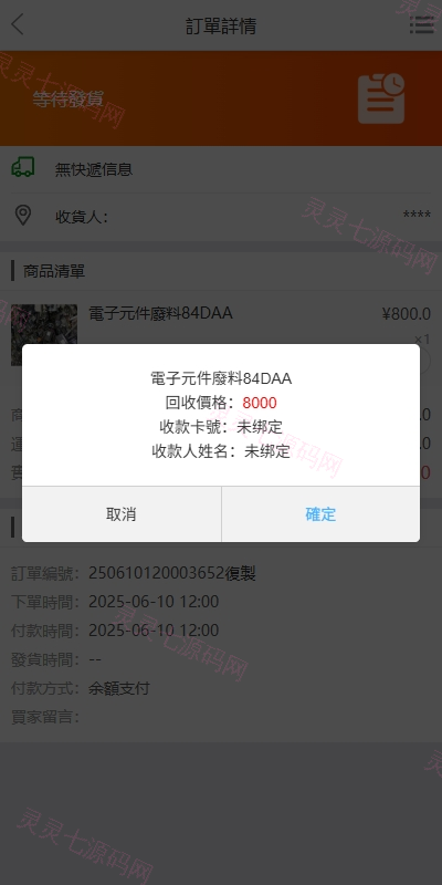 海外回收商城/多语言旧金属资源回收/充值汇率 - 6