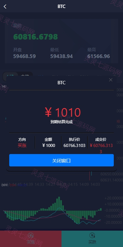 新UI微盘系统/虚拟币微交易/秒合约时间盘 - 6