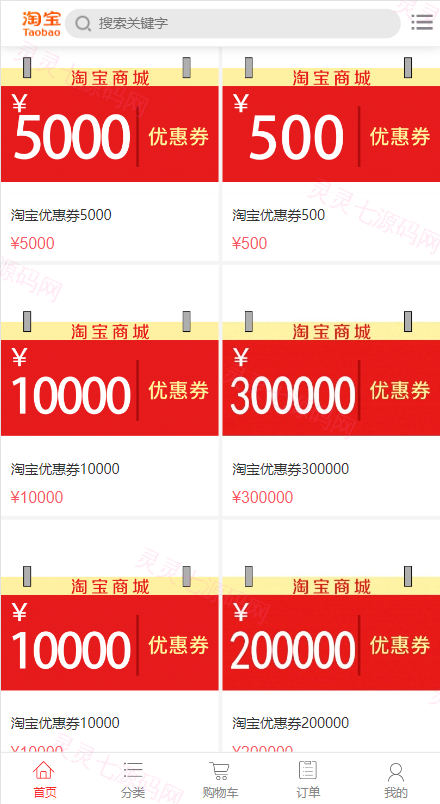 淘宝优惠卷商城系统/优惠卷购物回购系统/优惠券返利 - 2