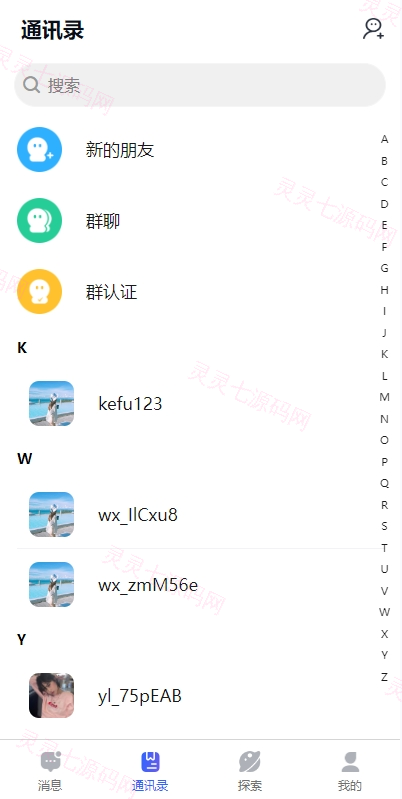 多语言即时通讯系统/语音视频通话/社交聊天系统 - 7