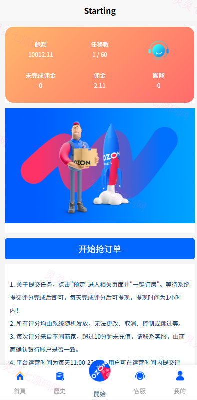 多语言抢单刷单系统/海外刷单/连单卡单 - 4