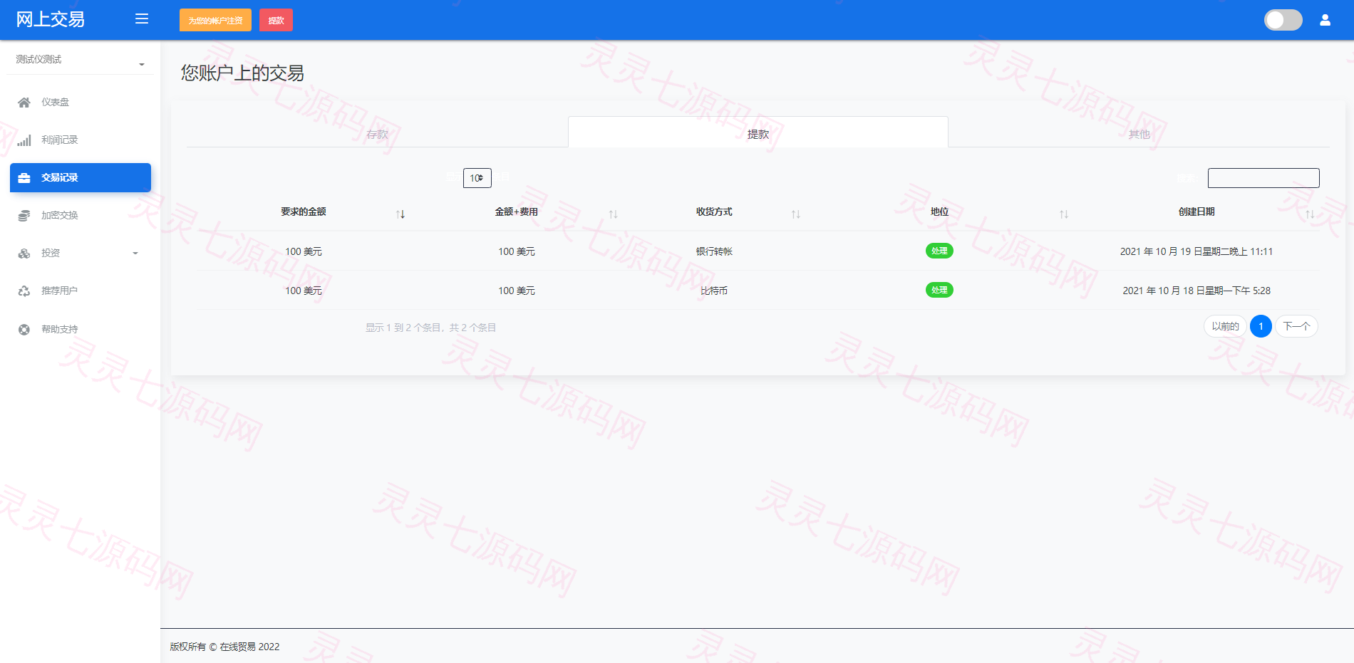 海外版区块链交易/理财投资/虚拟币场外交易系统/源码自适应 - 6