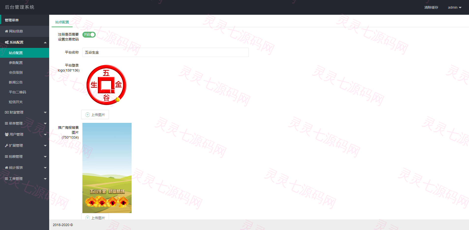 五谷生金投资理财系统/自由买卖交易/理财源码 - 9