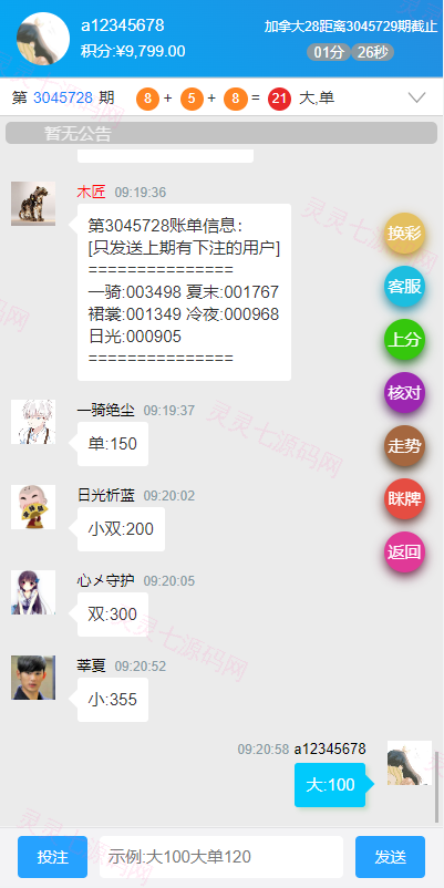java旗舰28系统/cp游戏/28竞猜游戏/自动机器人 - 3
