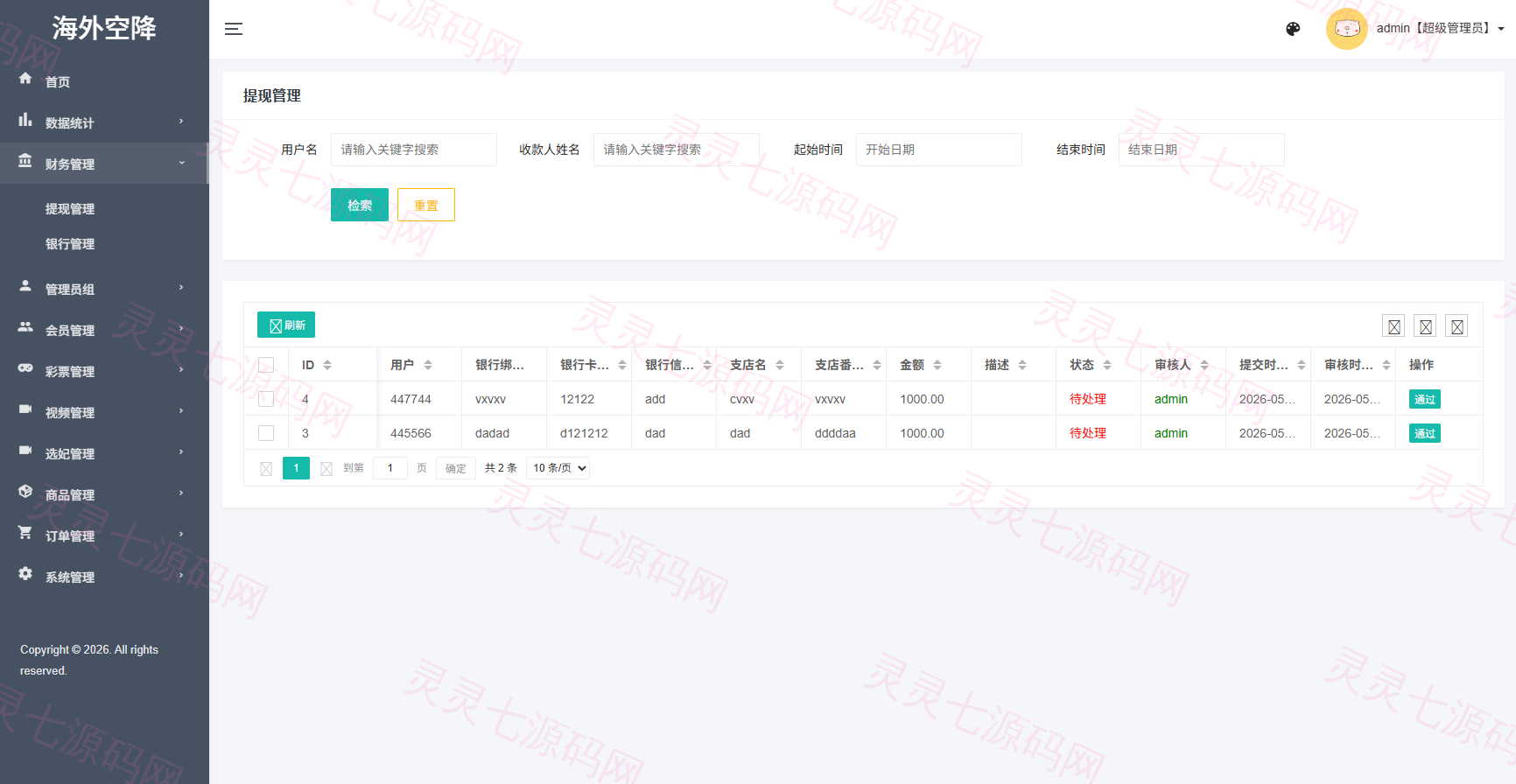 海外空降彩票刷单系统/空降抢单/同城任务/系统彩 - 15