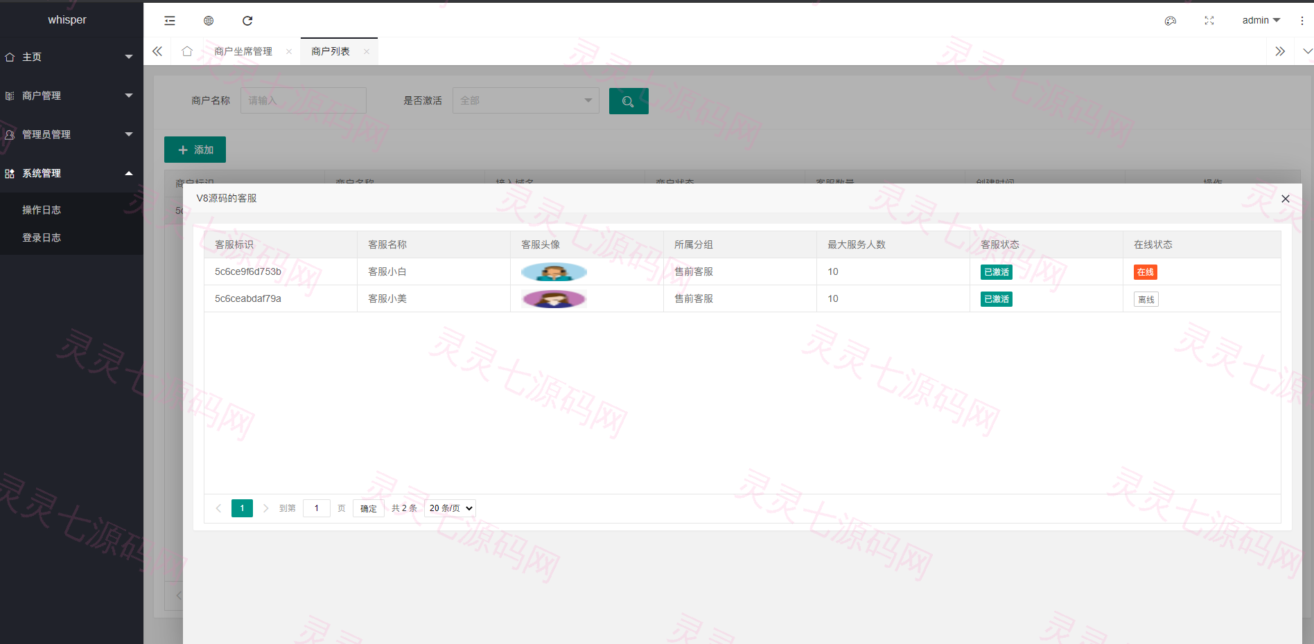 Whisper客服系统多商户版V2.1.11+机器人+pc软件 - 8