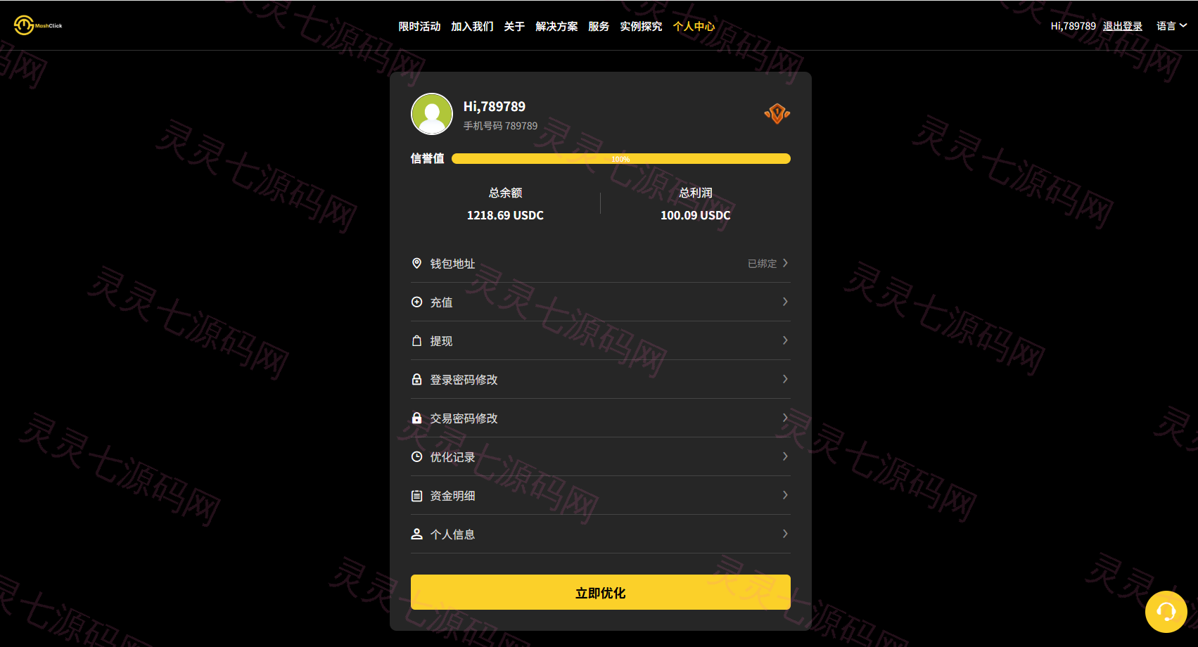 多语言APP优化抢单刷单/软件刷单系统/连单卡单/电脑自适应 - 4