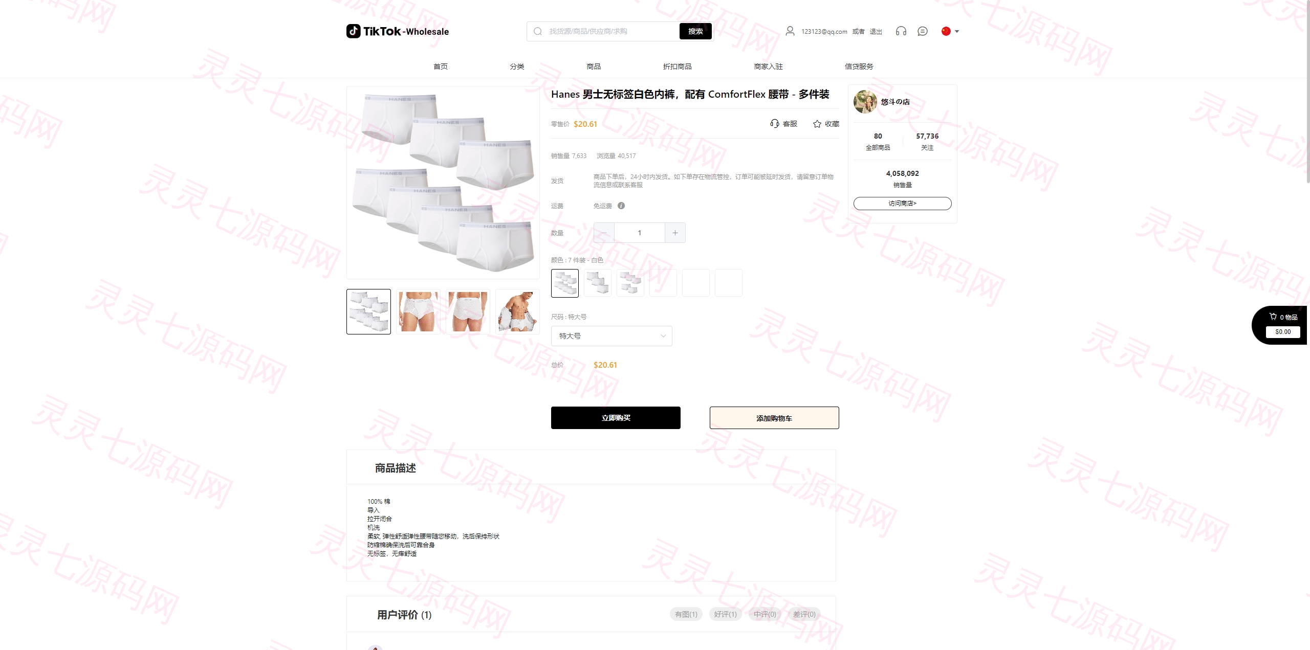 跨境电商商城系统/多语言java商城系统/TikToK商城/商家入驻一键铺货 - 12