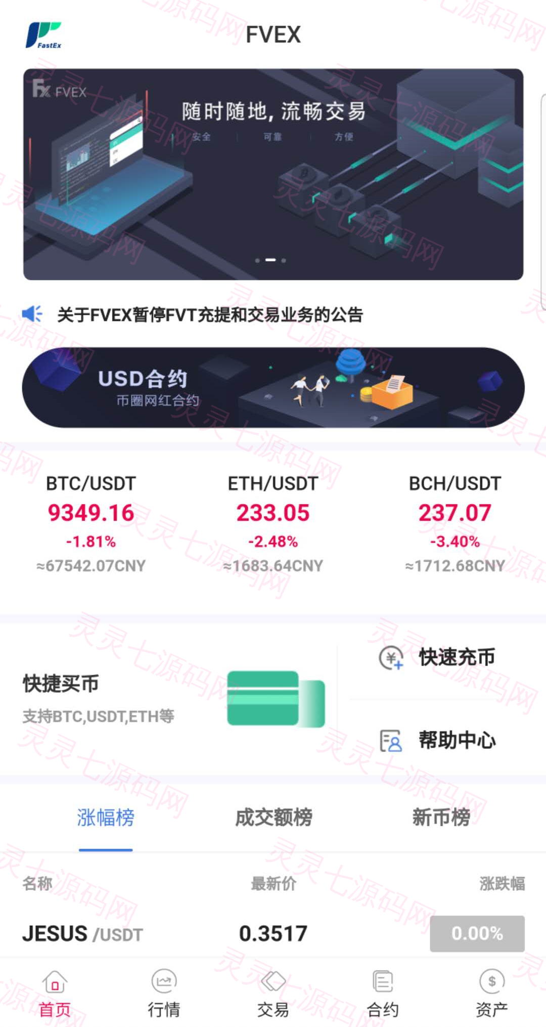 java区块链交易所源码/永续币币交易所/H5/PC/app源码/完整教程 - 2