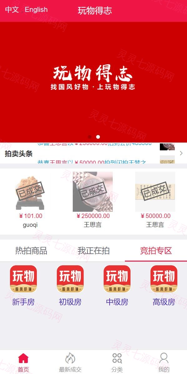 双语言版竞拍系统/竞拍转拍源码/竞拍商城/商场寄售系统 - 4