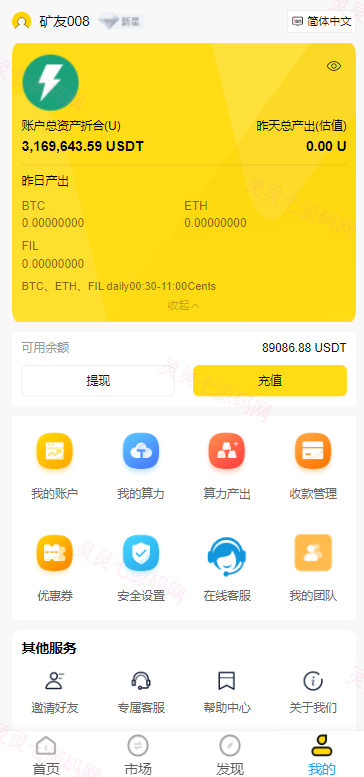 多语言ETH/FIL矿机系统/质押挖矿源码/分币系统/云算力系统 - 8