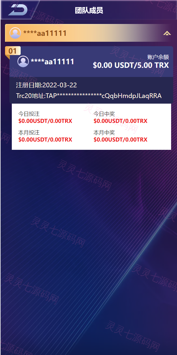 新版UI多语言usdt/trx哈希竞彩/usdt兑换/区块链哈希值游戏/前端html版 - 13