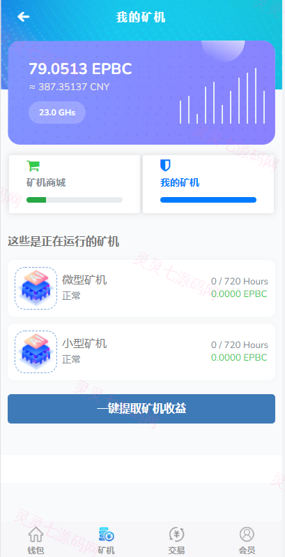 【运营版】全新UI,,算力,享祥币,车秘,GEC,钱包,模式,区块链源码 - 2