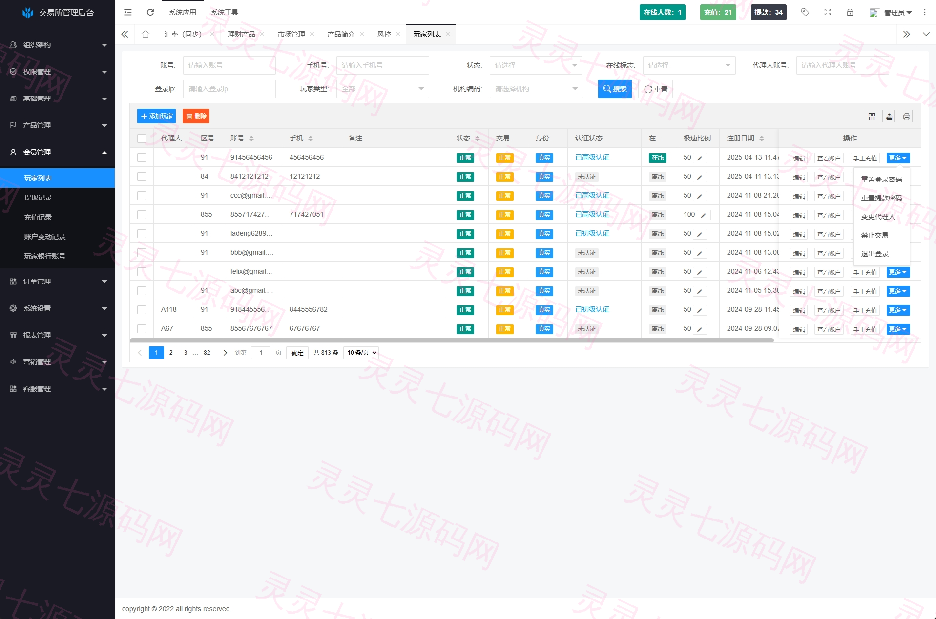 海外JAVA交易所系统/秒合约/合约/JAVA交易所 - 18