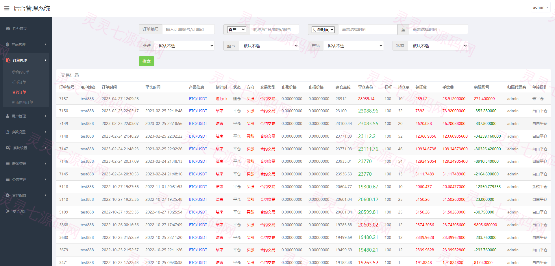 二开版微盘时间盘系统/币币合约期权交易/微交易/伪交易所源码 - 19