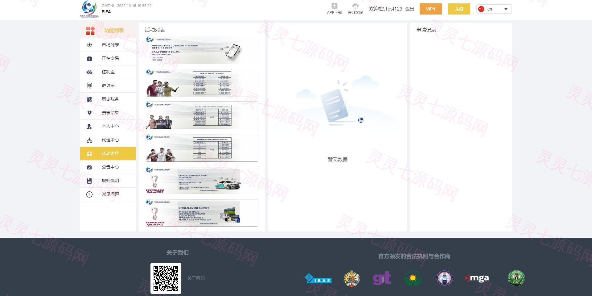 独家正常版世界杯源码/多语言反波胆系统/红利宝代理/前后端全开源 - 11