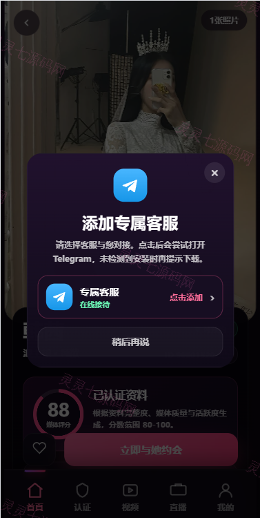 新UI海外空降系统/短视频/约炮任务/任务认证 - 5