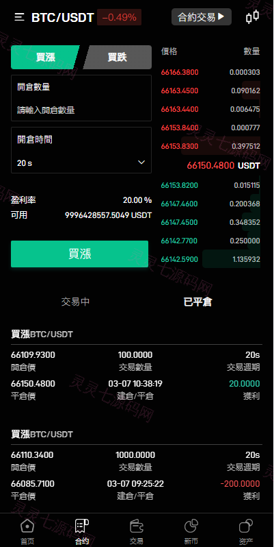 多语言交易所系统/秒合约交易/币币合约/c2c/质押投资 - 7