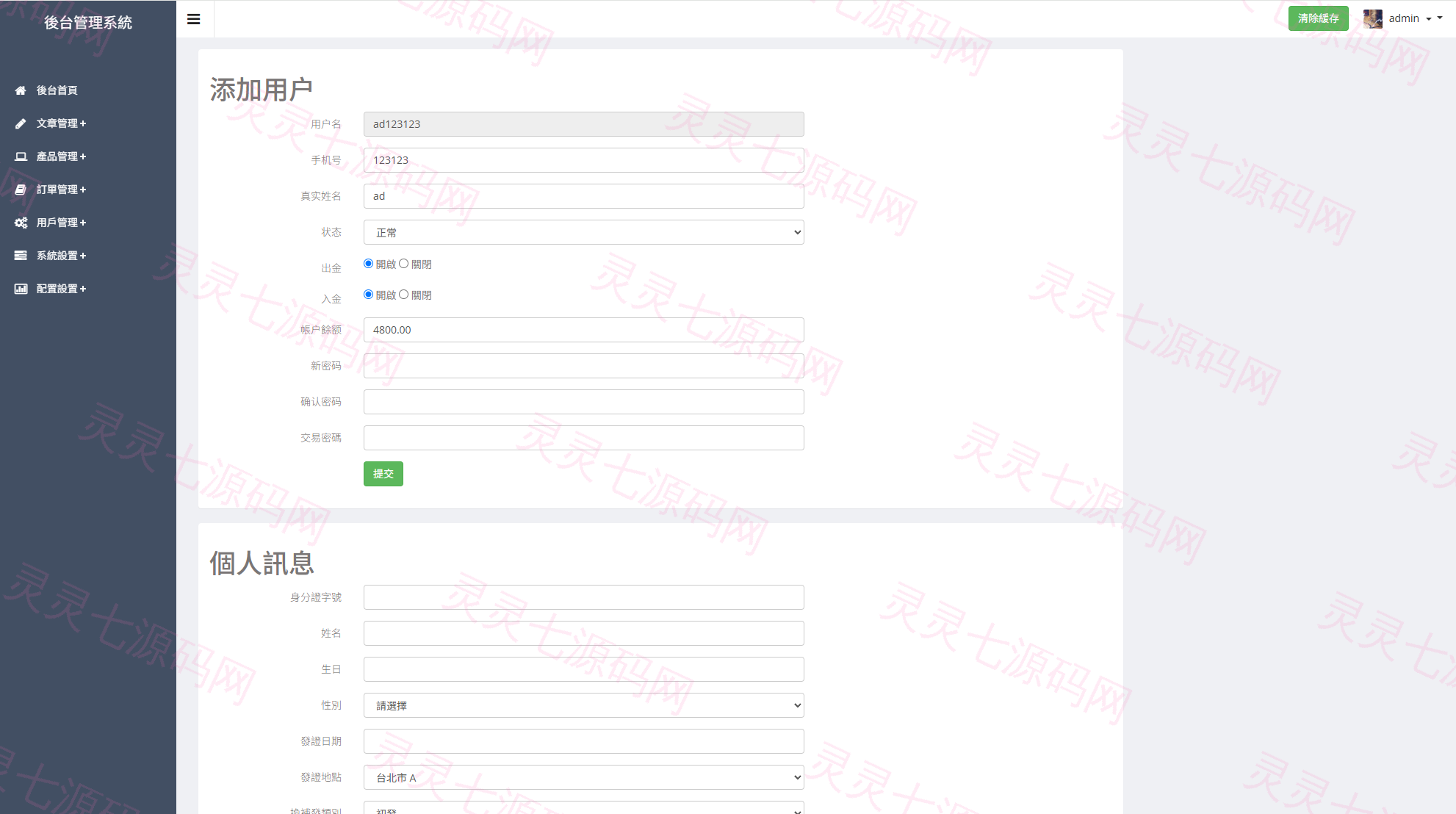 多语言虚拟币交易系统/秒合约交易/伪交易所/时间盘 - 22