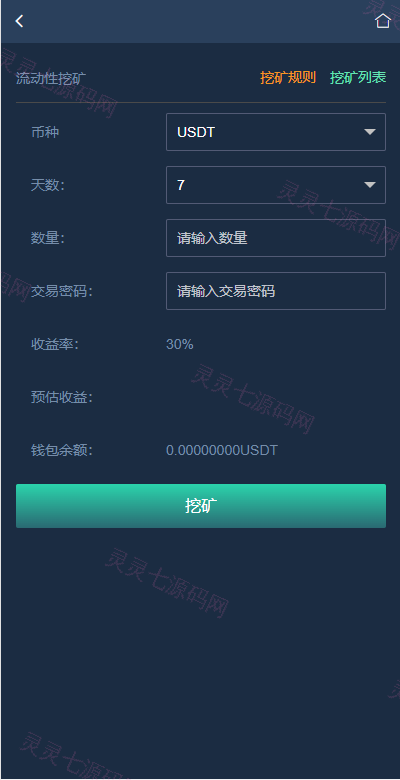 新版多语言交易所系统/合约期权交易所/理财认购矿机 - 14