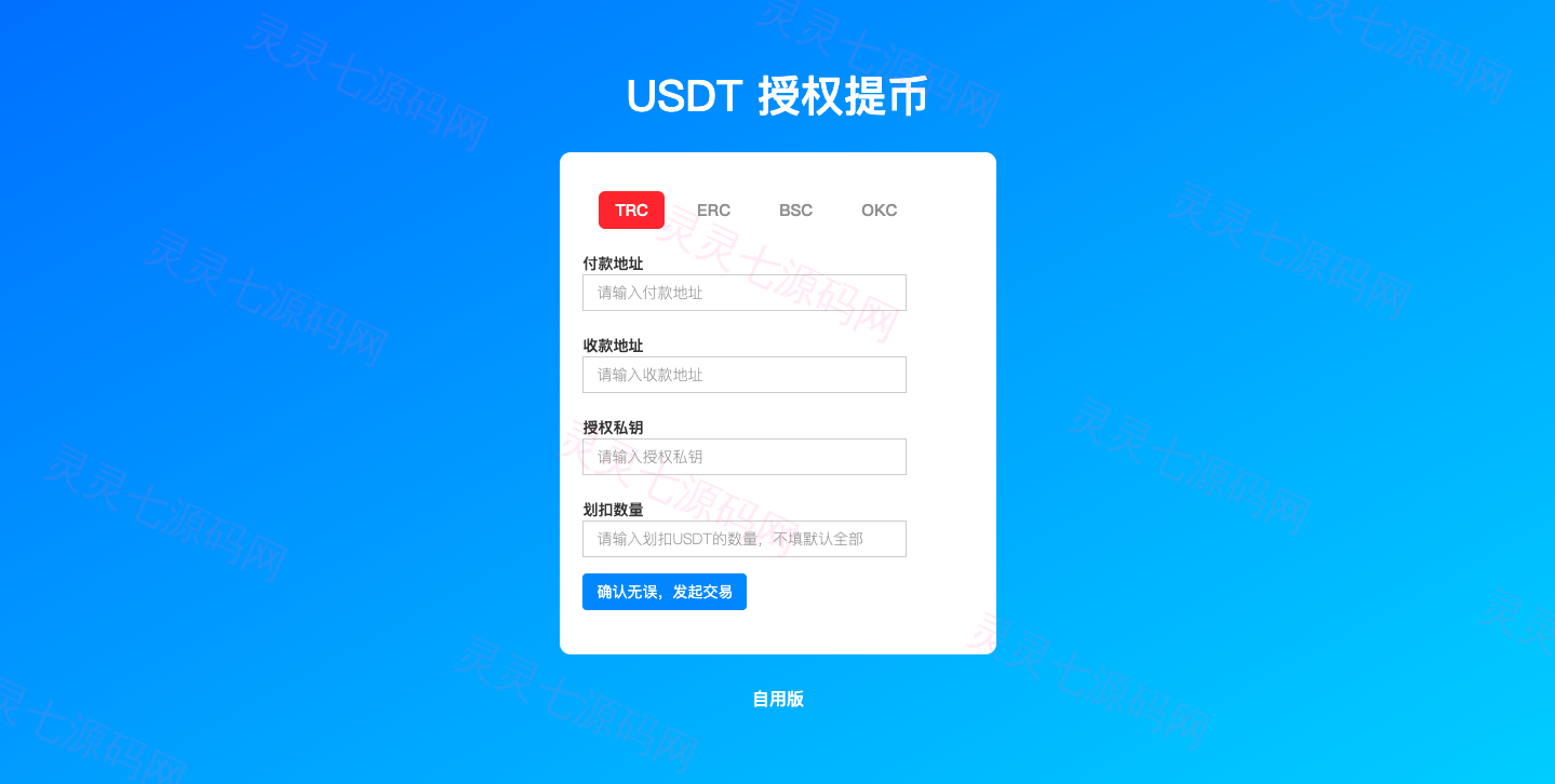二开版发卡改签授权秒u/trc授权盗u/trc多签改权限/多钱包使用 - 16