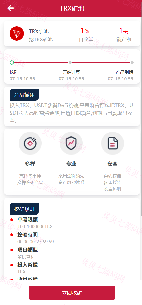 新版USDT/TRX区块链理财系统/质押挖矿/云算力矿机系统 - 5