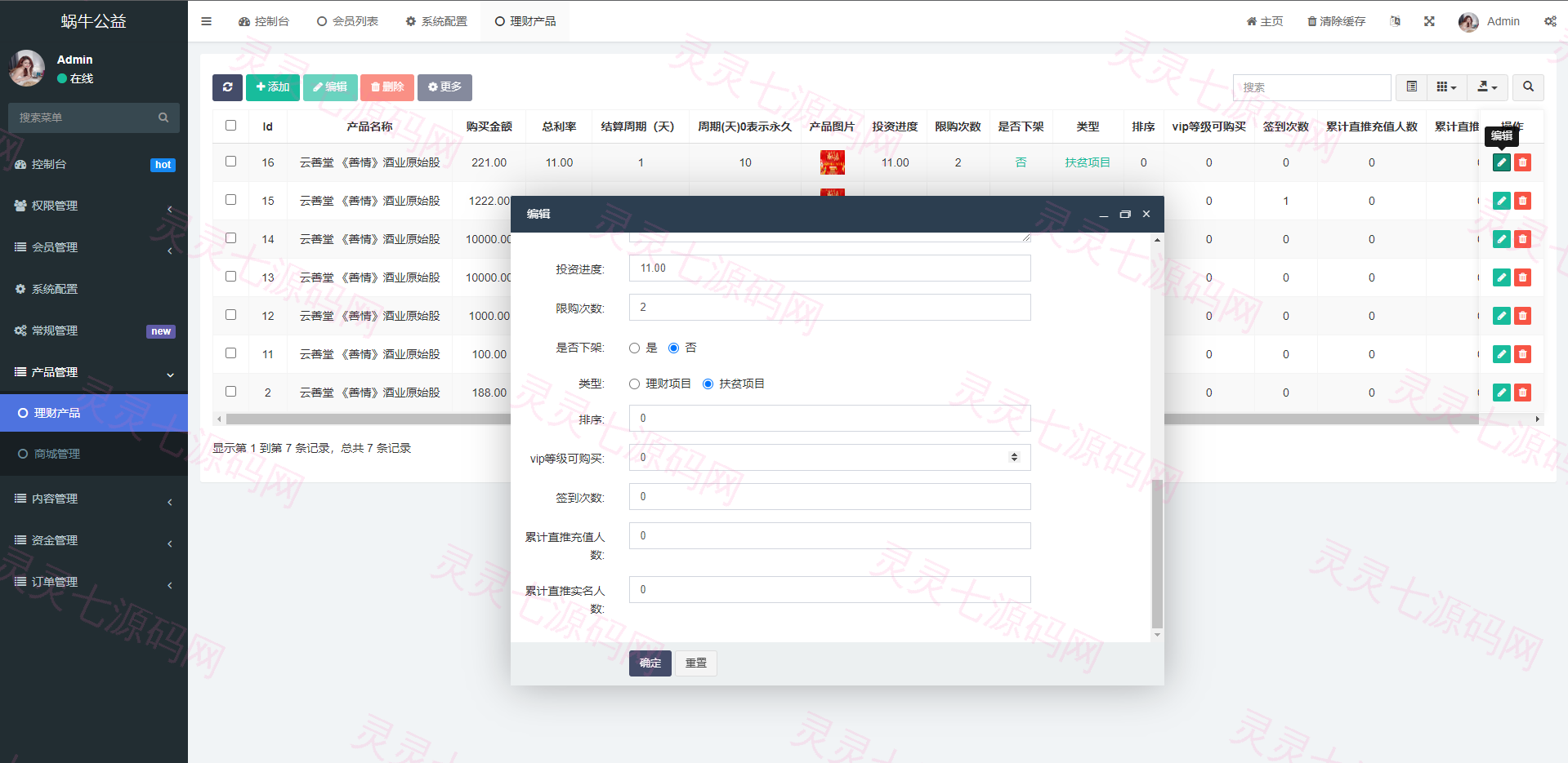 新版公益投资系统/扶贫投资理财/爱心捐赠/三级分销 - 19