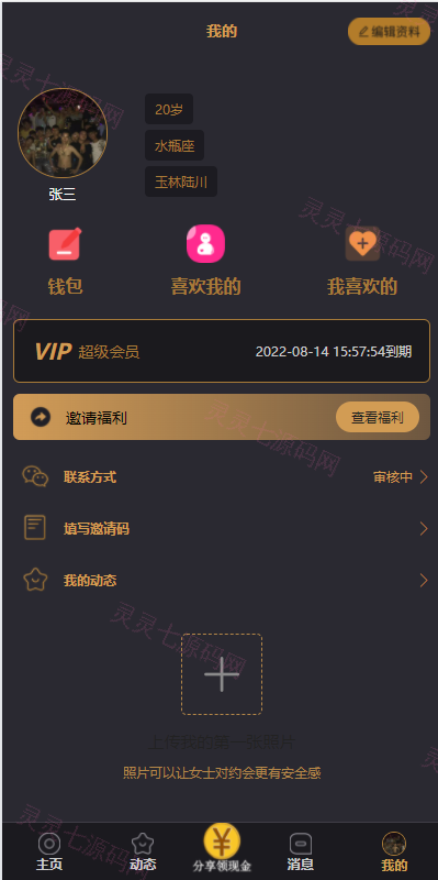 支持泰语/小圈小空间钻石圈雅园源码小圈app源码/约会系统/同城交友源码开发语音1对1 - 6