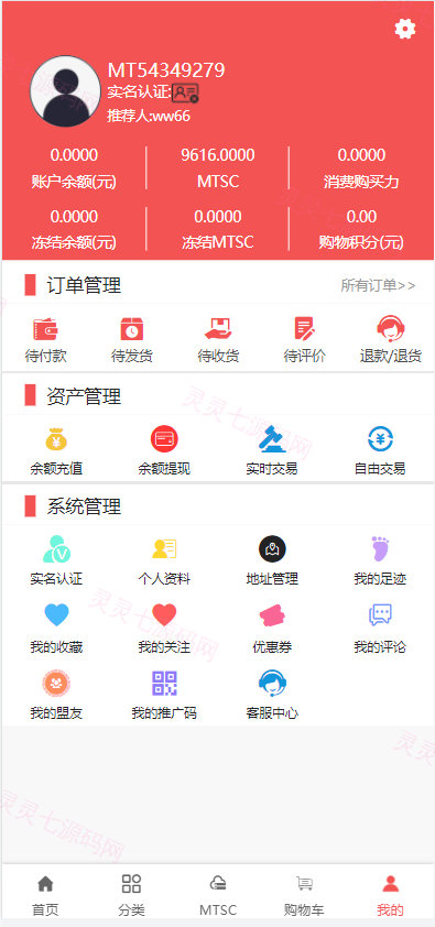 区块链麦淘商城/购物返点/ jc点对点/三级分销 - 8