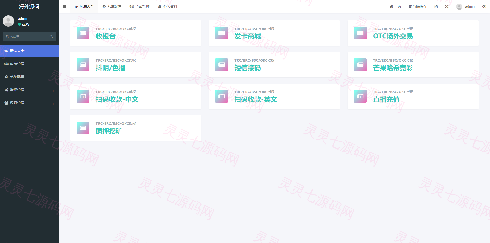 多模板TRC改权限秒U系统/TRX改权限盗U系统/im/bitkeep钱包无提示 - 15