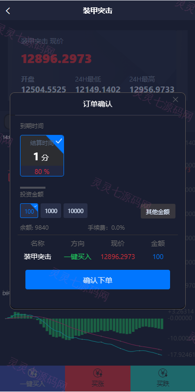 新UI双语言微盘系统/军工微交易委买/代理后台/防封验证 - 6