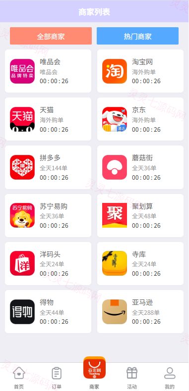 伪商城投注购单系统/订单自动匹配/系统彩预设/代理后台 - 3