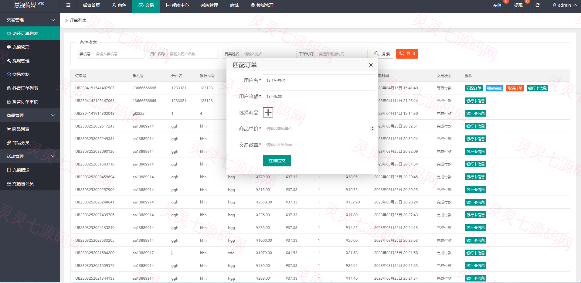 定制版抖音刷单系统/抖音抢单刷单源码/手动自动抢单 - 18