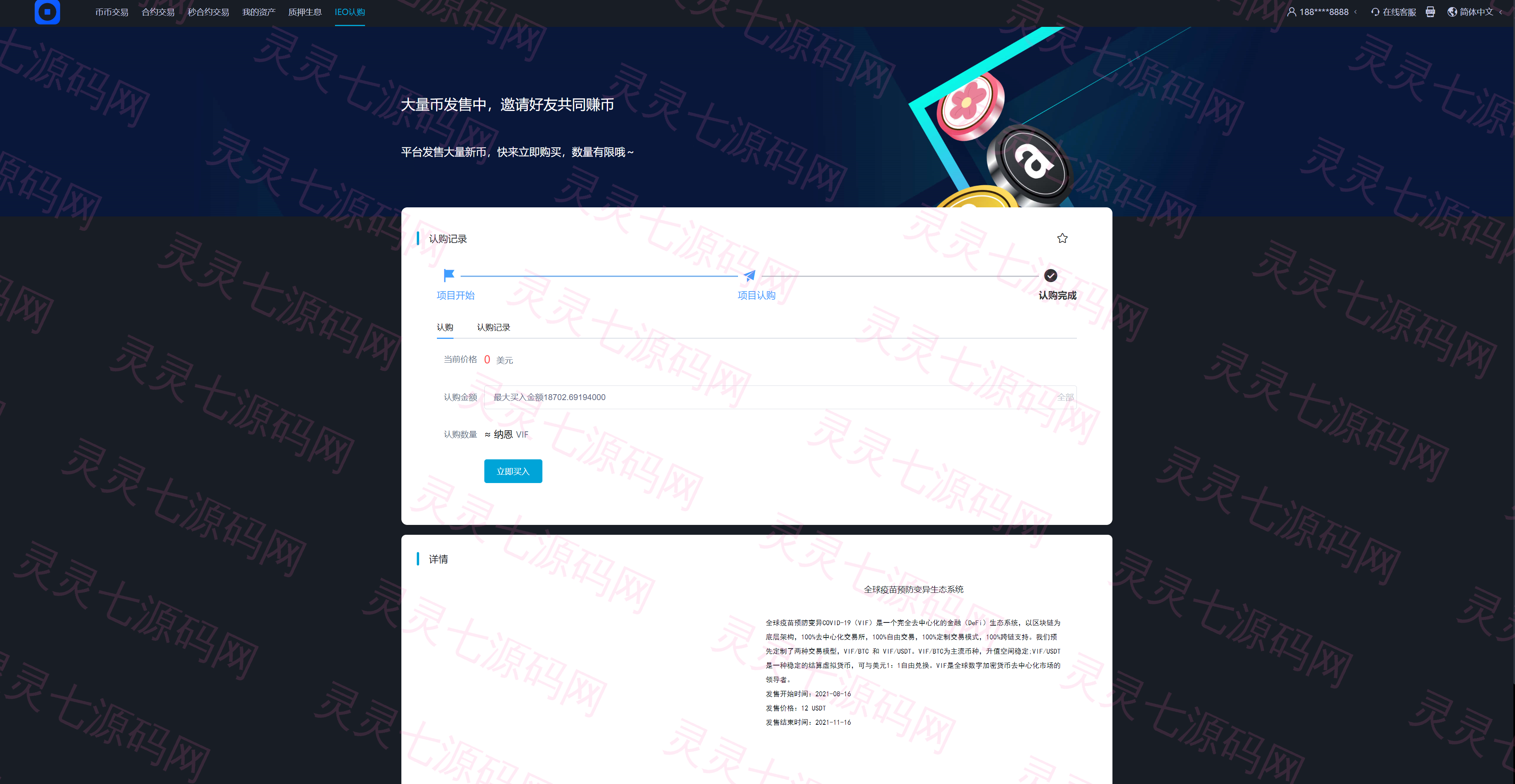 多语言交易所/币币交易/秒合约交易/质押生息 - 7