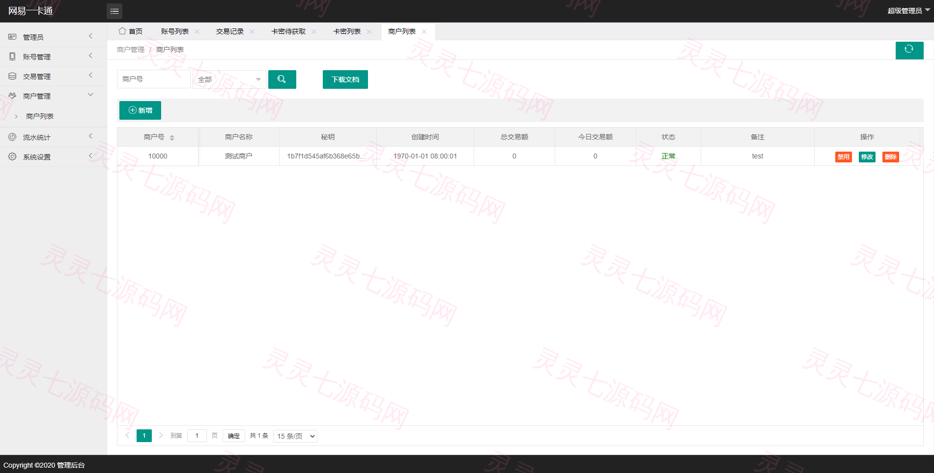 网易直冲|网易通用点寄售点充值系统 - 5