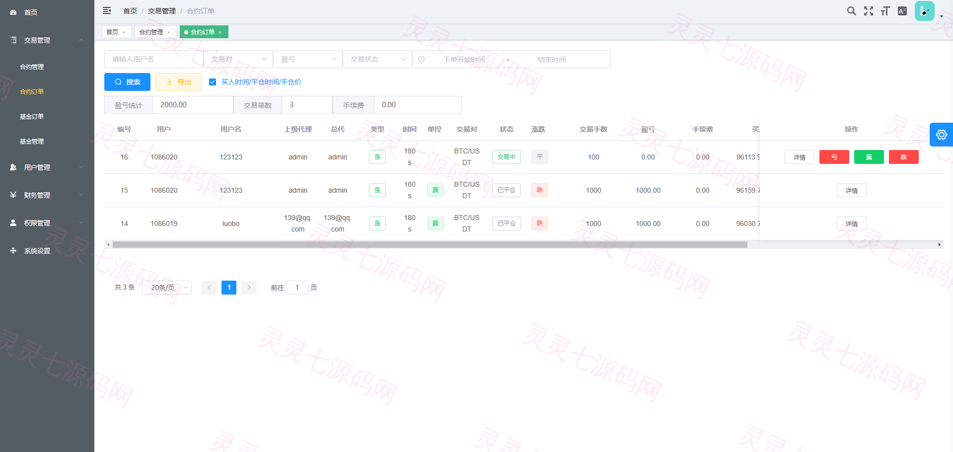 新版海外微交易系统/泰国虚拟币微盘/秒合约系统/前端uniapp - 11